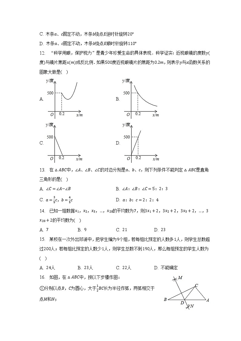 2023年河北省沧州市南皮县桂和中学中考数学一模试卷（含解析）03