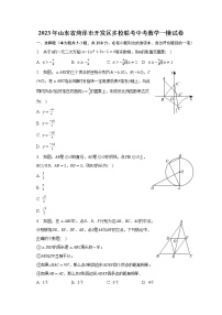 2023年山东省菏泽市开发区多校联考中考数学一模试卷（含解析）