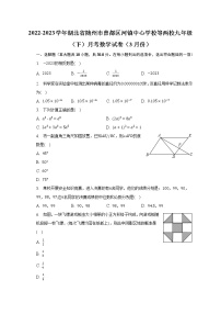 2022-2023学年湖北省随州市曾都区河镇中心学校等两校九年级（下）月考数学试卷（3月份）（含解析）