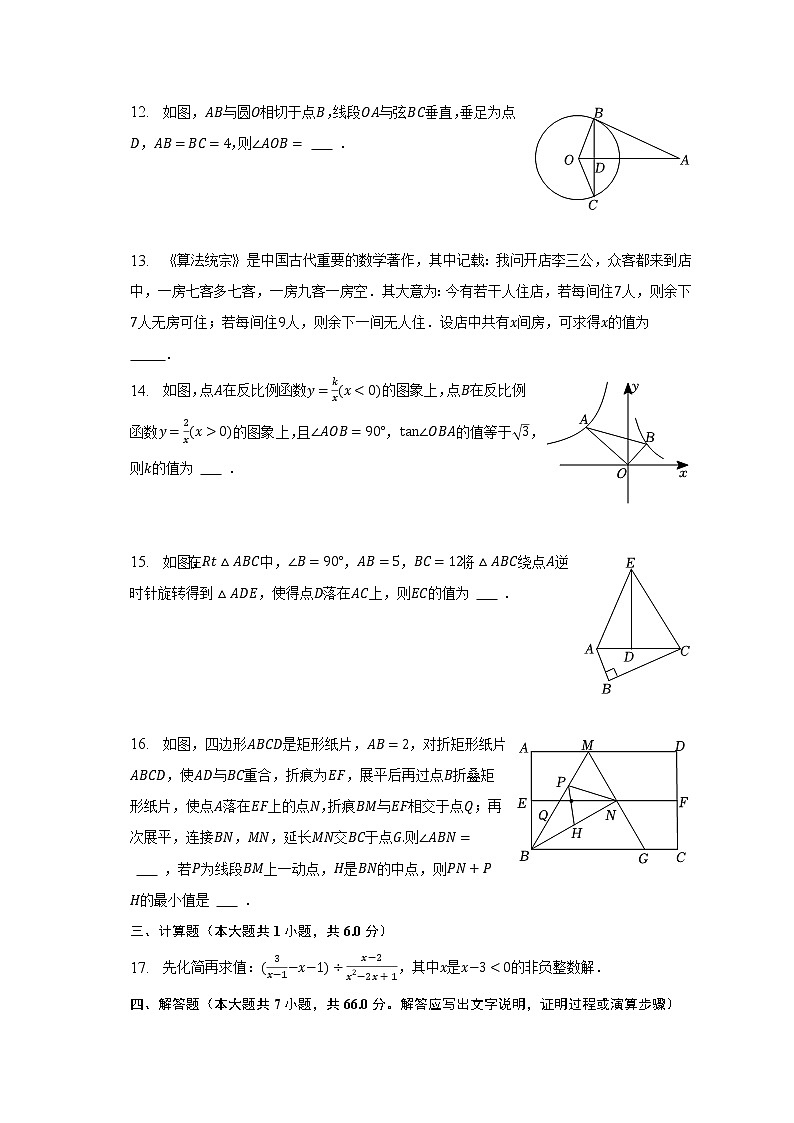 2022-2023学年湖北省随州市曾都区河镇中心学校等两校九年级（下）月考数学试卷（3月份）（含解析）第3页