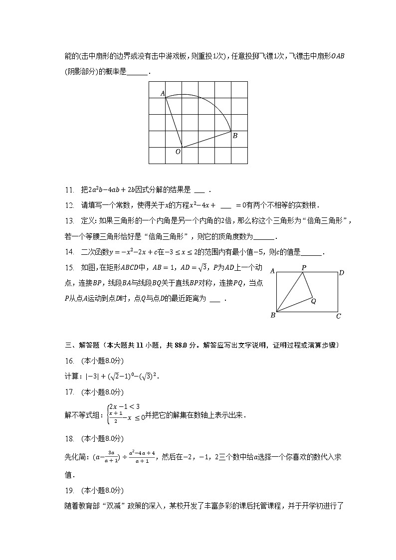 2022-2023学年江苏省连云港市灌云县西片九年级（下）月考数学试卷（3月份）（含解析）第3页