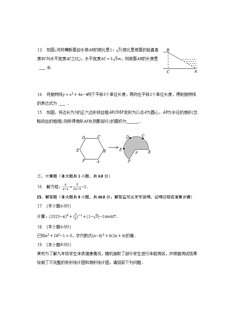 2022-2023学年湖南省长沙市岳麓区长郡双语中学九年级（下）第一次月考数学试卷（含解析）03