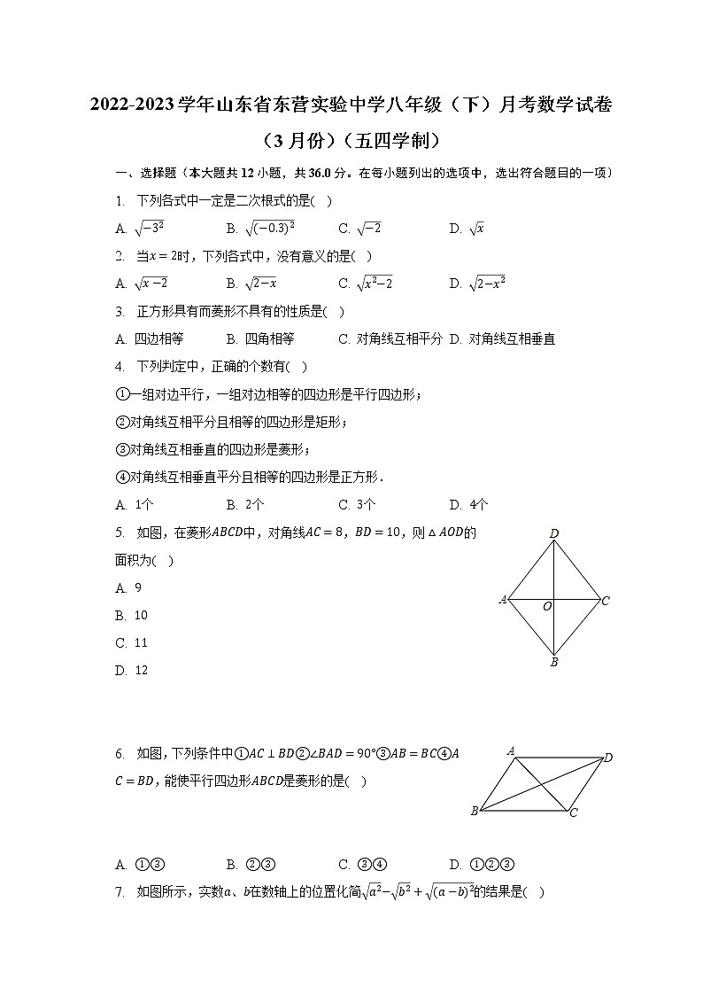 2022-2023学年山东省东营实验中学八年级（下）月考数学试卷（3月份）（五四学制）（含解析）01