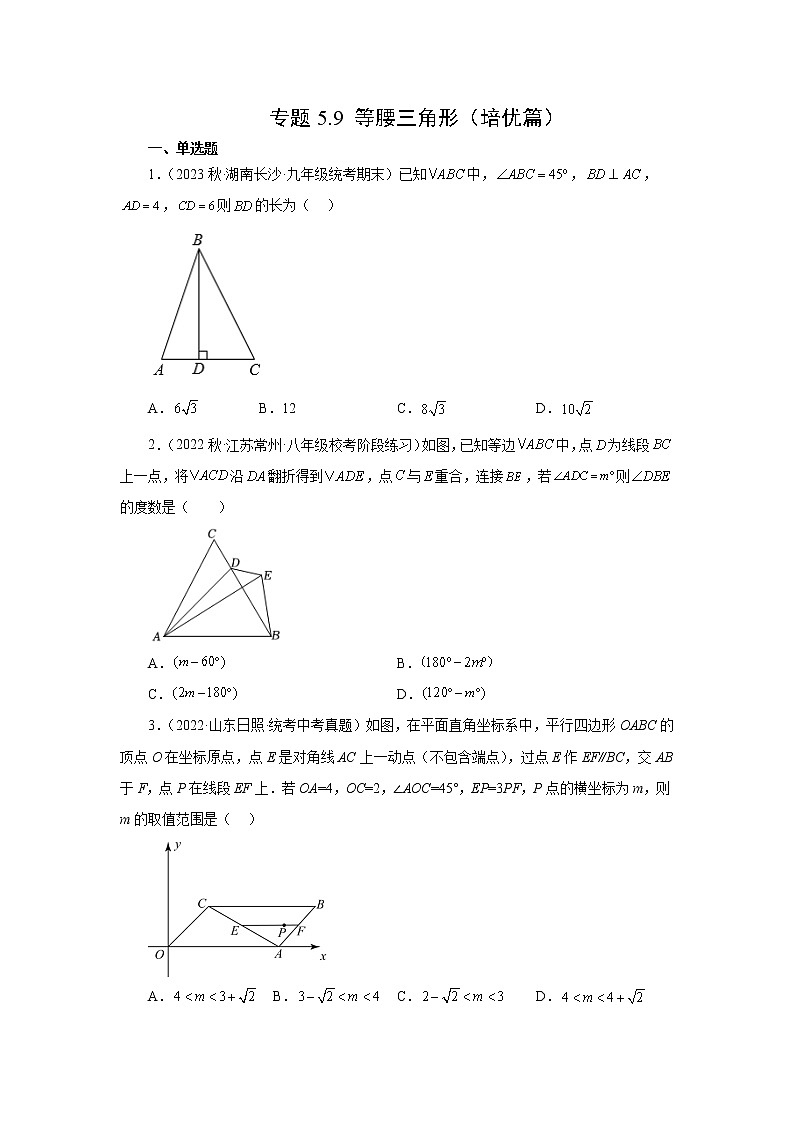 2023年中考数学一轮复习考点 等腰三角形（培优篇）第1页