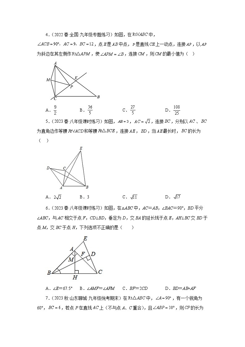 2023年中考数学一轮复习考点 等腰三角形（培优篇）第2页