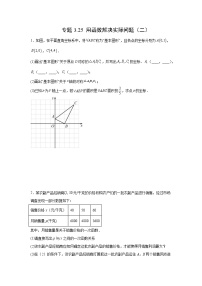 2023年中考数学一轮复习考点 用函数解决实际问题（二）