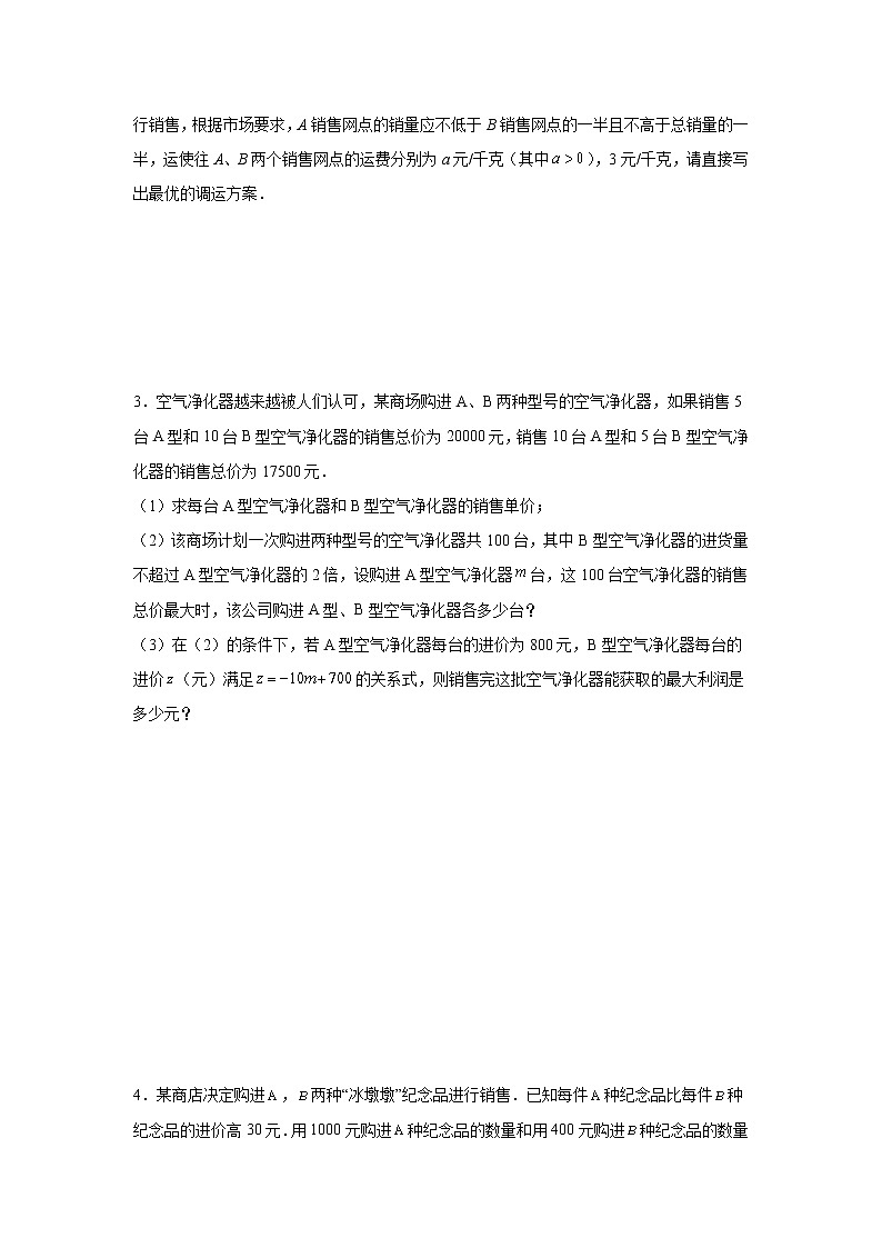2023年中考数学一轮复习考点 用函数解决实际问题（二）02