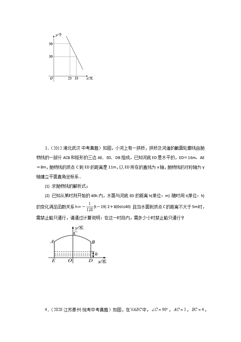 2023年中考数学一轮复习考点 用函数解决实际问题（一）第2页