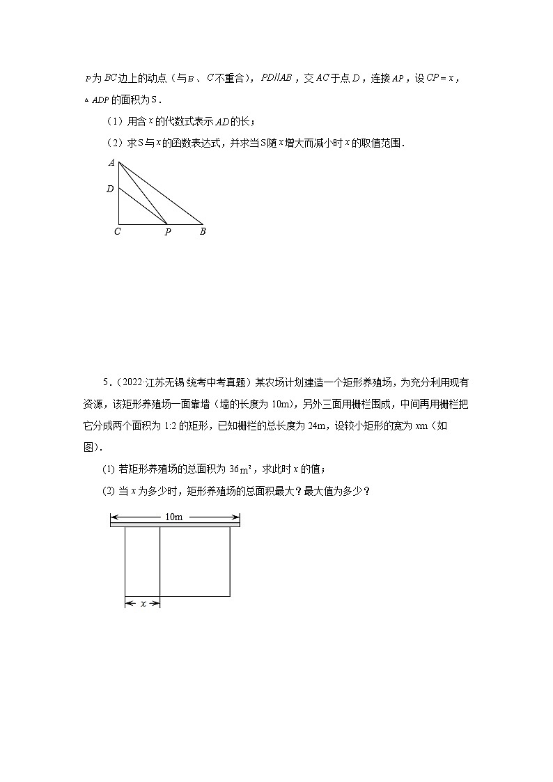 2023年中考数学一轮复习考点 用函数解决实际问题（一）第3页