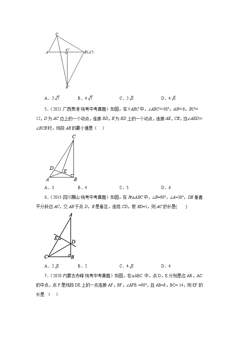 2023年中考数学一轮复习考点 直角三角形（提高篇）第2页