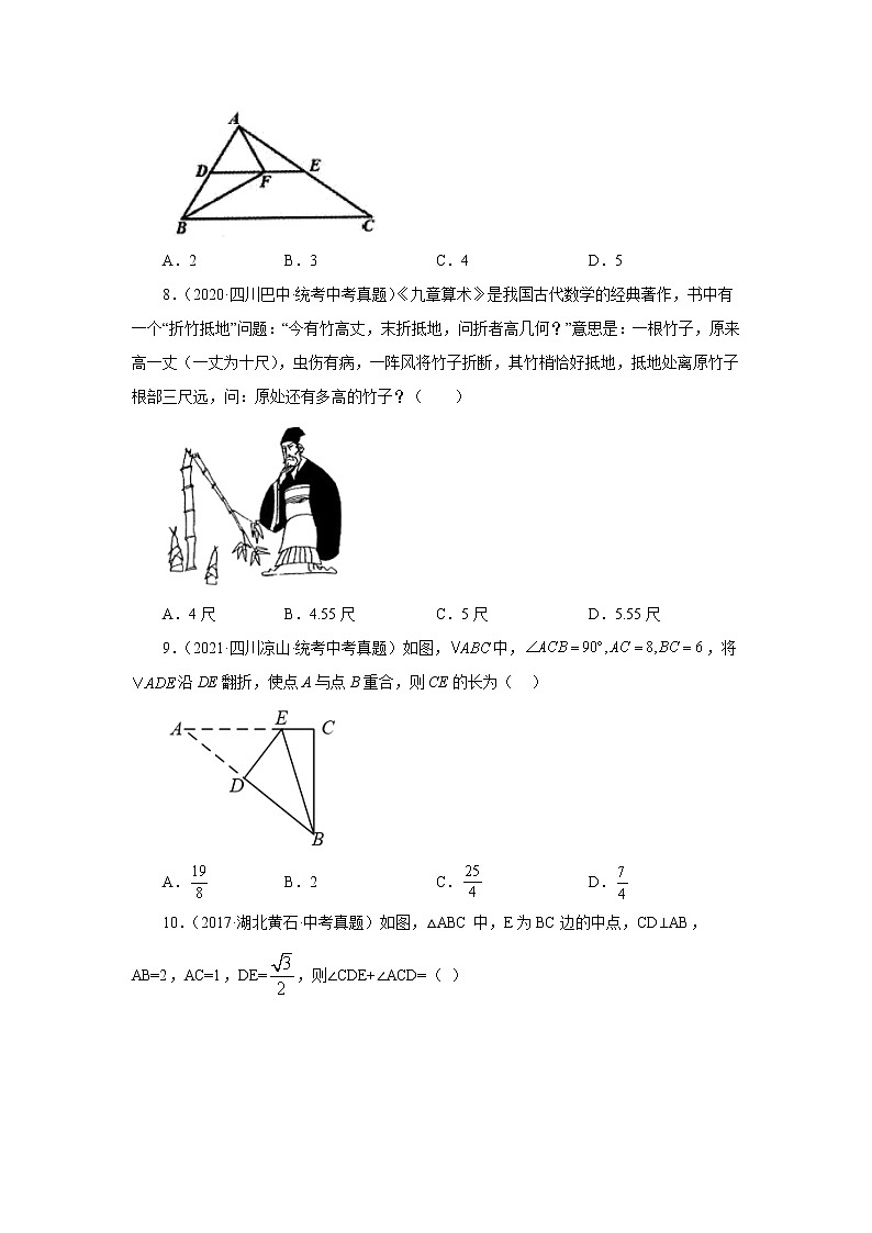 2023年中考数学一轮复习考点 直角三角形（提高篇）第3页