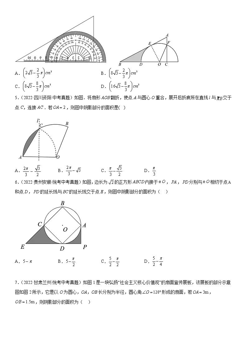 2023年中考数学一轮复习考点29 正多边形、弧长和扇形面积 试卷第2页