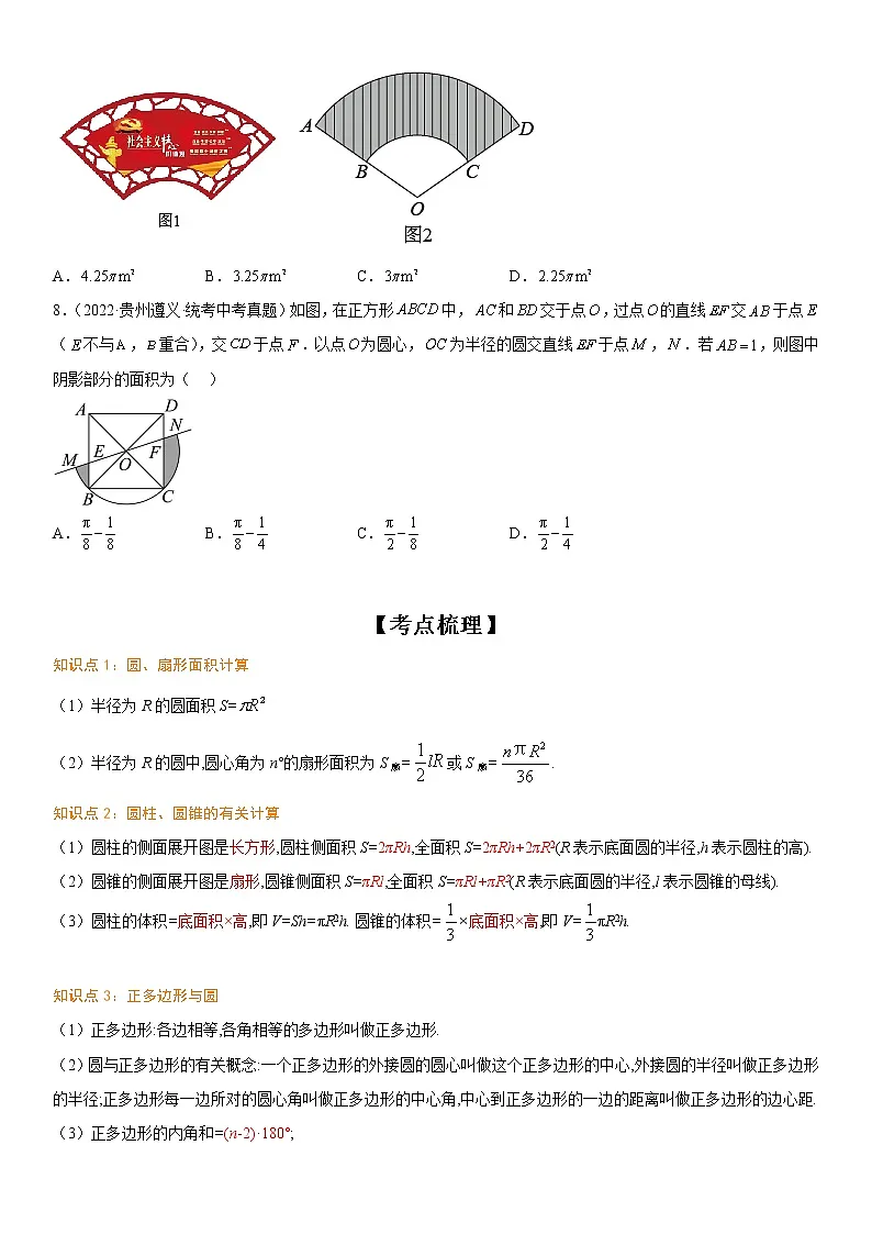 2023年中考数学一轮复习考点29 正多边形、弧长和扇形面积 试卷第3页