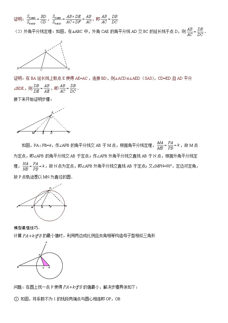 2023年中考数学一轮复习考点35 最值问题（“胡不归”和“阿氏圆”）试卷03