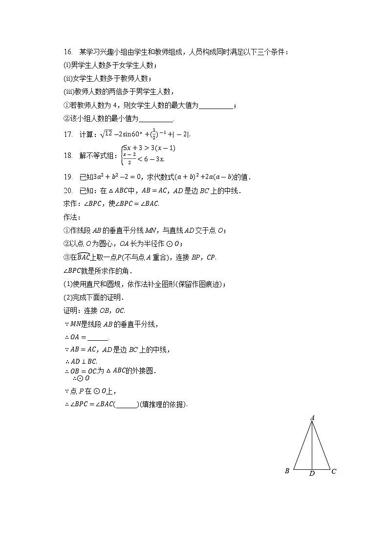 2023年北京市海淀区玉渊潭中学中考数学零模试卷（含答案）第3页