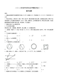 2023年山东省聊城市冠县中考一模数学试题（含答案）