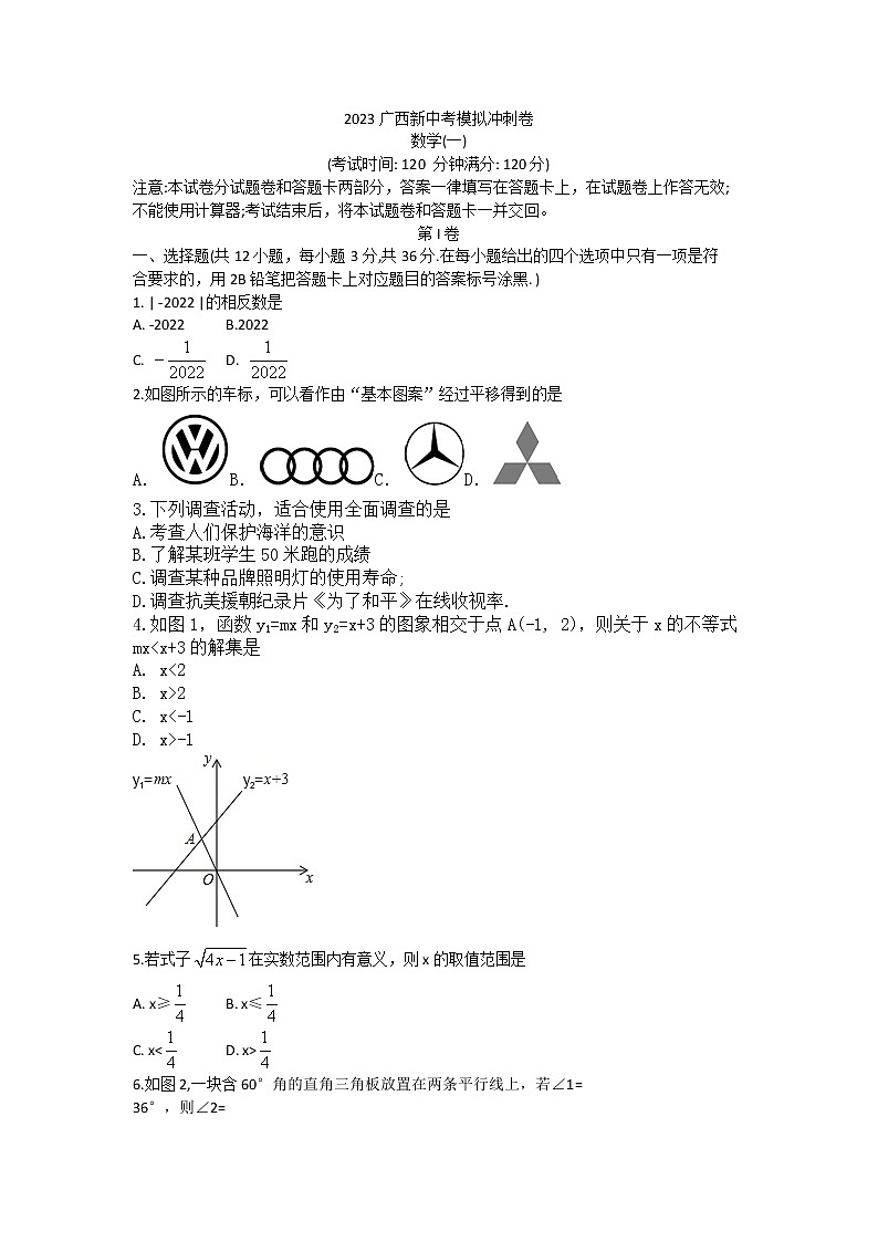 广西南宁市西乡塘区第三十七中学2022-2023学年九年级下学期3月中考一模数学试题（含答案）01