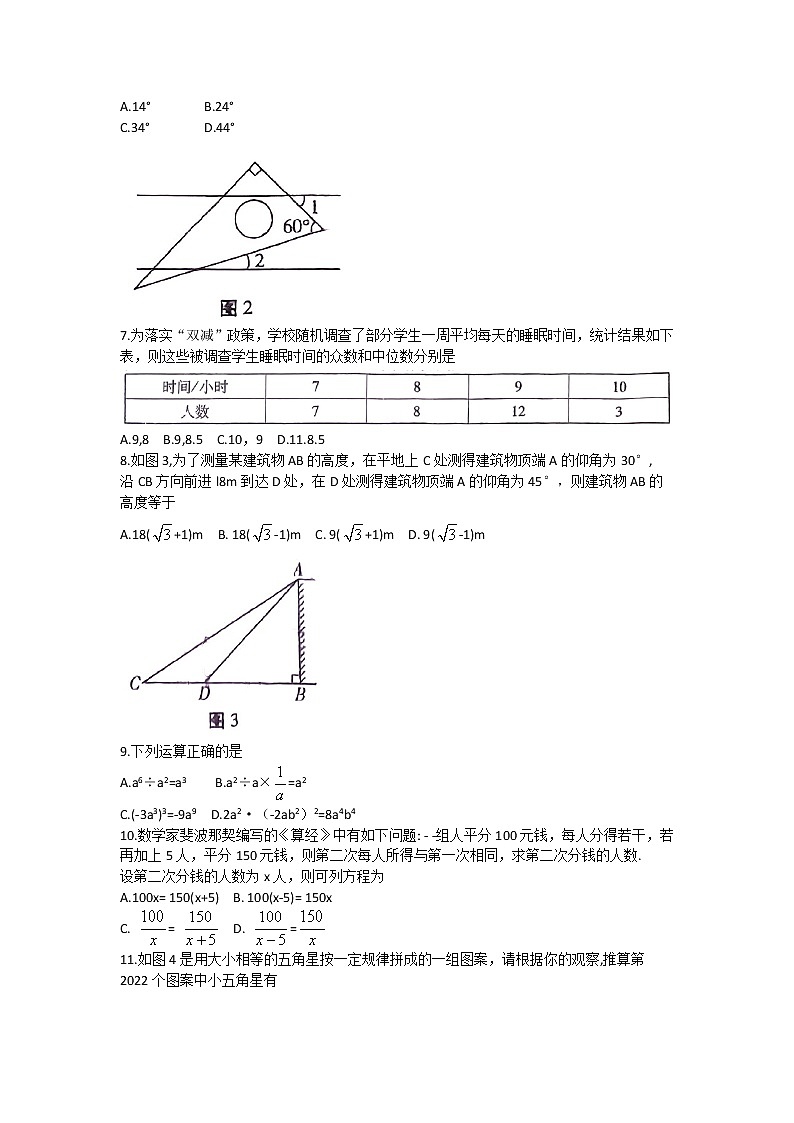 广西南宁市西乡塘区第三十七中学2022-2023学年九年级下学期3月中考一模数学试题（含答案）02