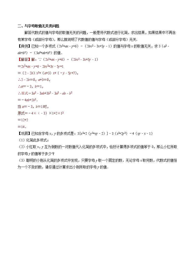 专题07 整式加减-2022-2023学年初中数学学科素养能力培优竞赛试题精选专练02
