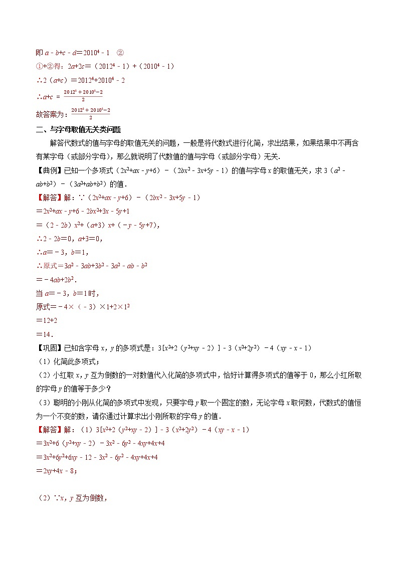 专题07 整式加减-2022-2023学年初中数学学科素养能力培优竞赛试题精选专练02