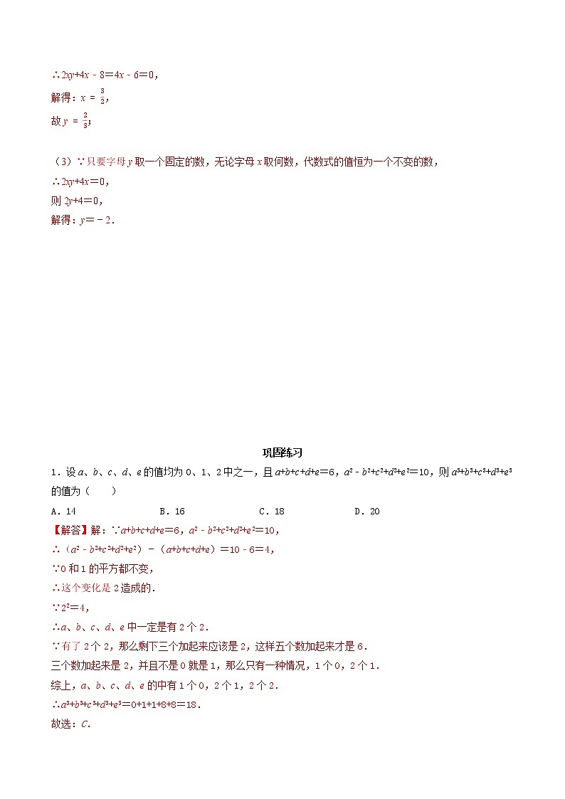 专题07 整式加减-2022-2023学年初中数学学科素养能力培优竞赛试题精选专练03