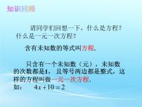 初中数学人教版七年级下册8.1 二元一次方程组获奖课件ppt