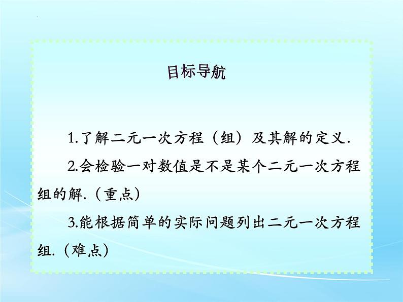 8.1二元一次方程组课件第4页