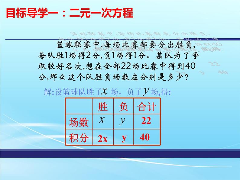 8.1二元一次方程组课件第5页