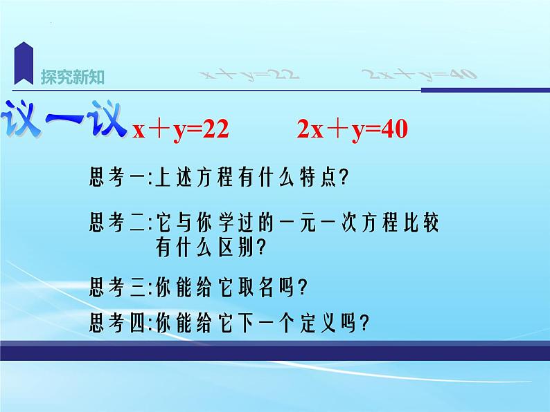 8.1二元一次方程组课件第7页