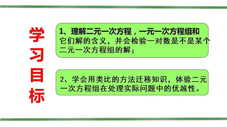 8.1二元一次方程组课件02