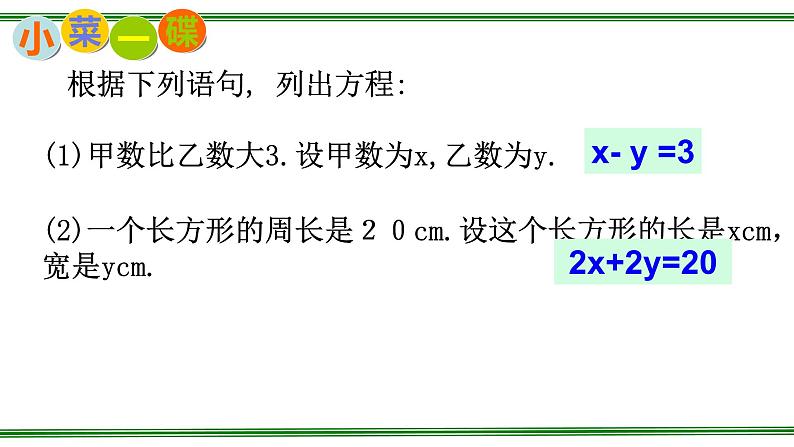 8.1二元一次方程组课件04