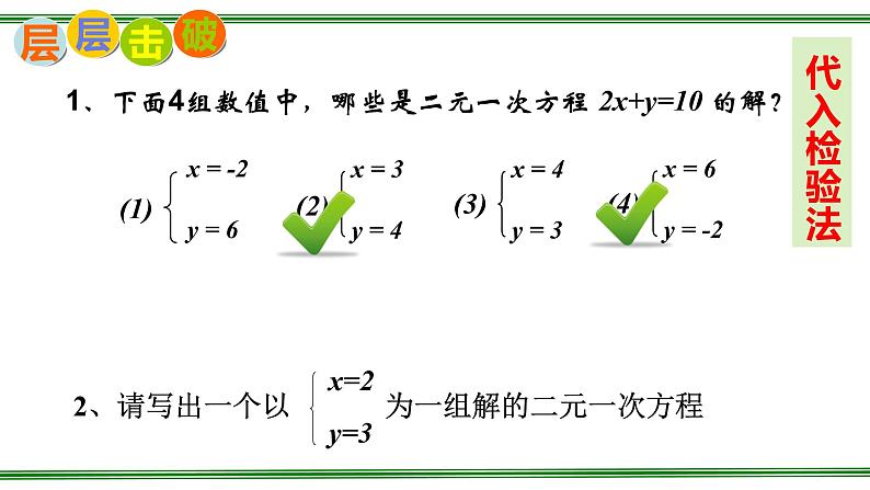 8.1二元一次方程组课件08