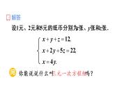 8.4三元一次方程组的解法课件