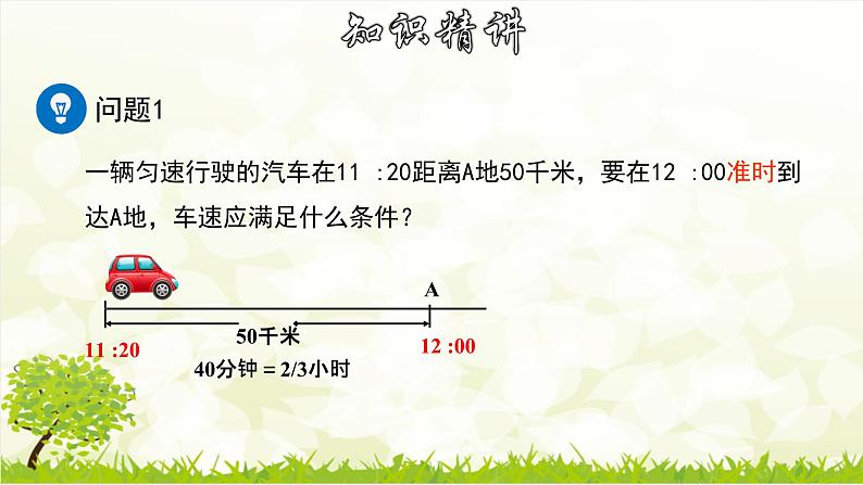 9.1.1不等式及其解集课件05