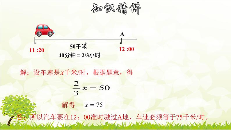 9.1.1不等式及其解集课件06