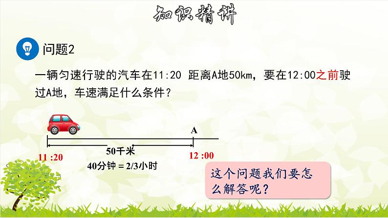 9.1.1不等式及其解集课件07