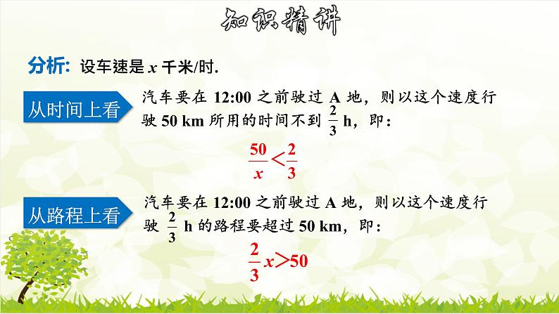 9.1.1不等式及其解集课件08