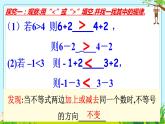 9.1.2不等式的性质课件