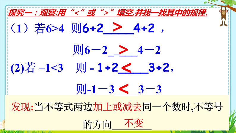 9.1.2不等式的性质课件04