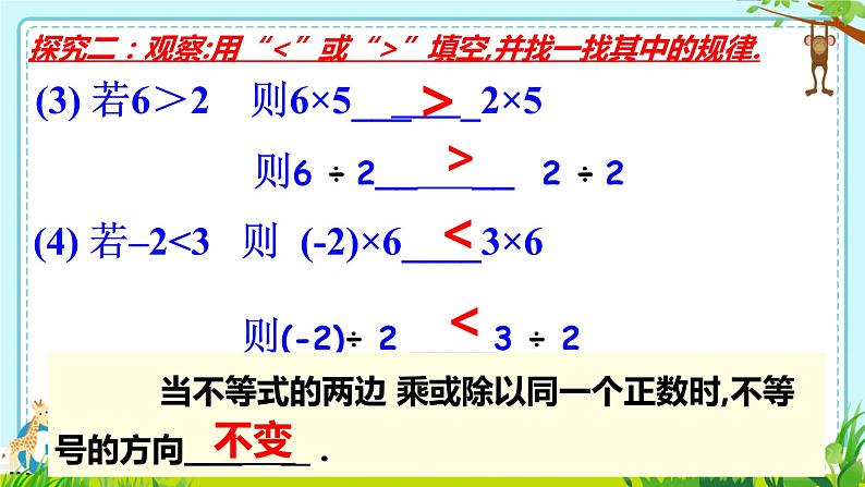 9.1.2不等式的性质课件05