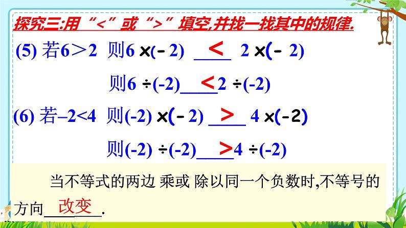 9.1.2不等式的性质课件06