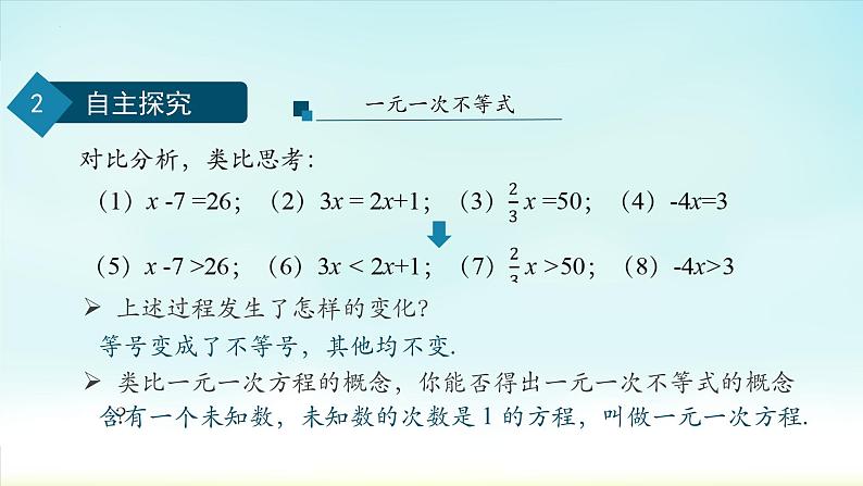 9.2一元一次不等式课件第3页