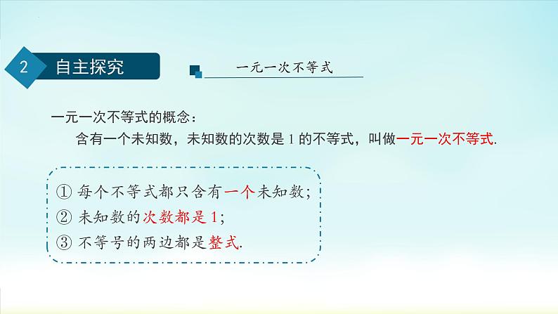 9.2一元一次不等式课件第4页