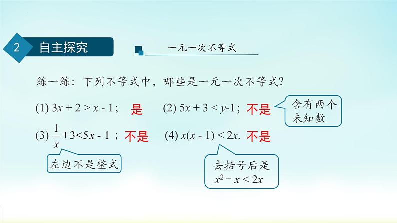 9.2一元一次不等式课件第5页