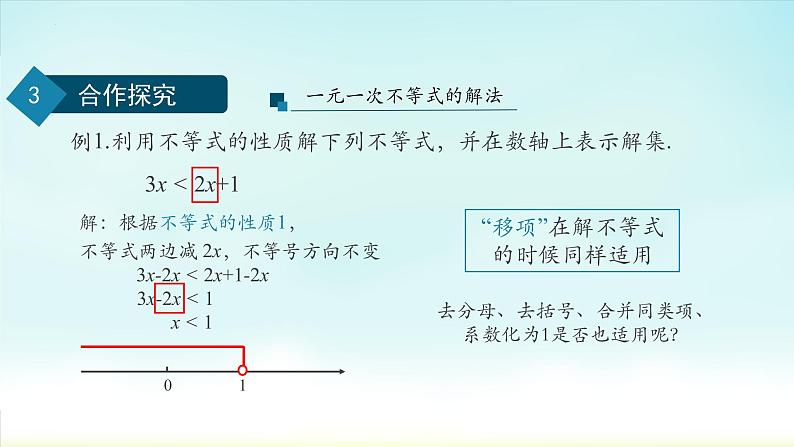 9.2一元一次不等式课件第6页