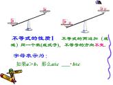 9.1.2不等式的性质课件