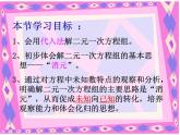 8.2消元-代入法解二元一次方程组课件