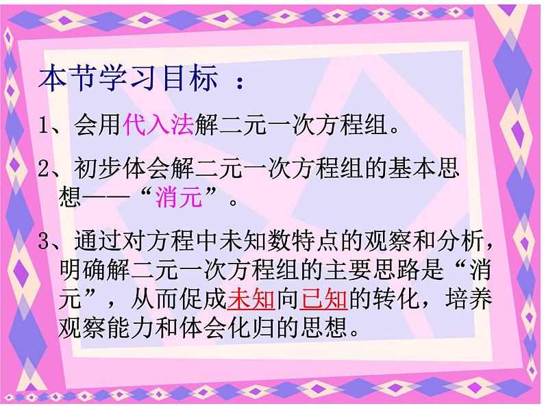 8.2消元-代入法解二元一次方程组课件04