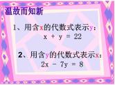 8.2消元-代入法解二元一次方程组课件