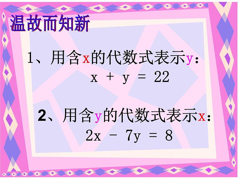 8.2消元-代入法解二元一次方程组课件05